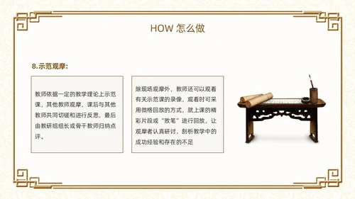 棕色古风如何打造高效教研团队PPT模板