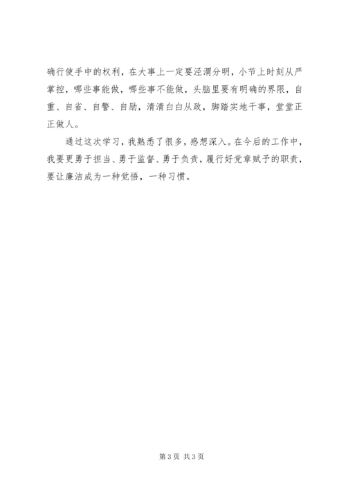 学习中纪委十八届六次全会心得体会 (3).docx
