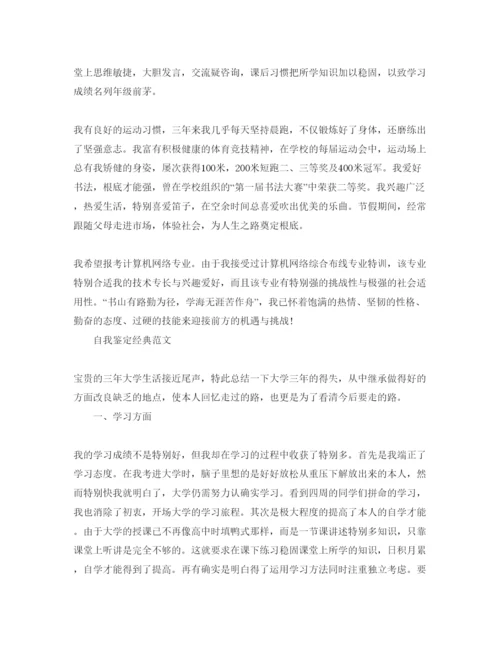 精编分享五篇毕业生登记表中的自我鉴定必看参考范文.docx