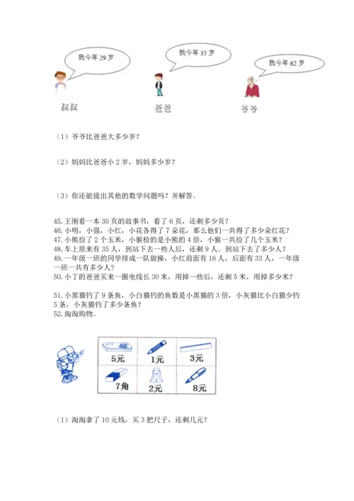 小学二年级上册数学应用题100道含答案【考试直接用】.docx
