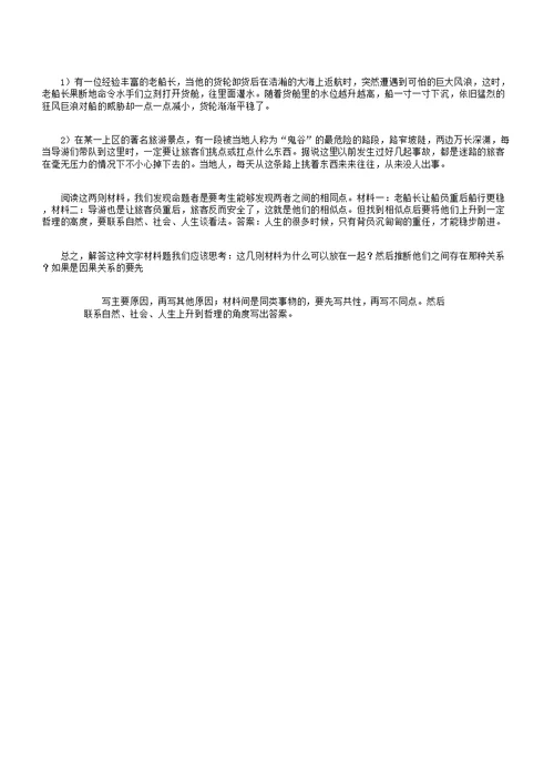 中考语文专项复习之材料分析题