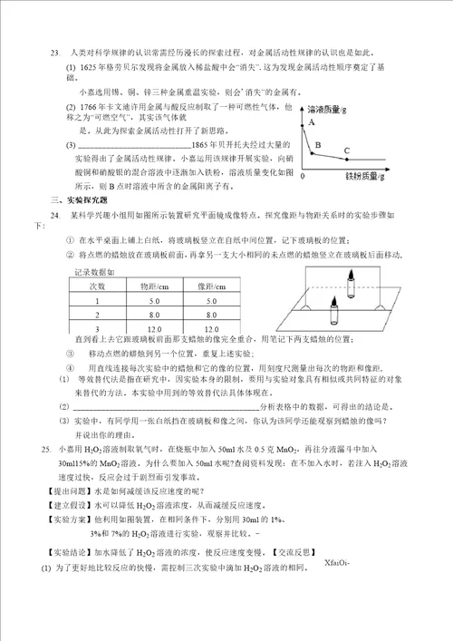 2021年浙江嘉兴中考科学试卷附答案