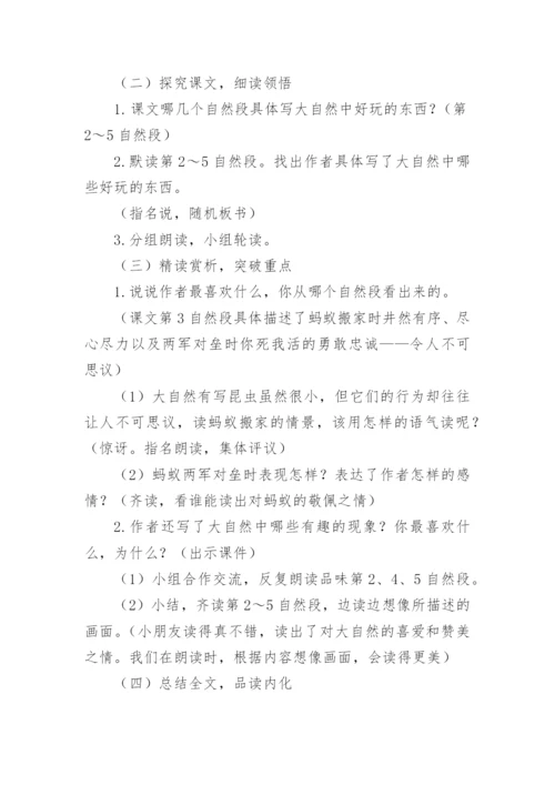 部编版三年级上册《读不完的大书》教学设计.docx
