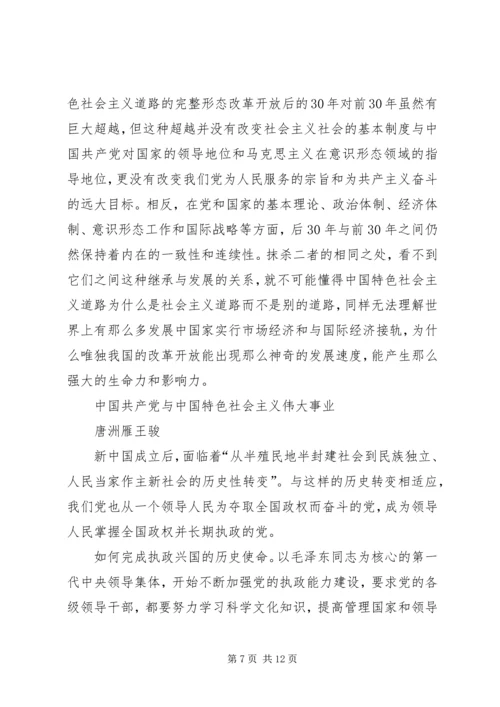 党课讨论成果与感悟_1.docx