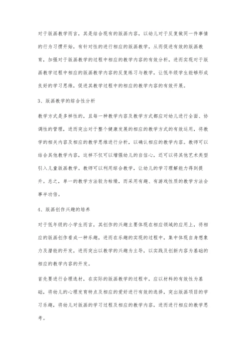 寻幽童真世界-儿童版画教学策略探索.docx