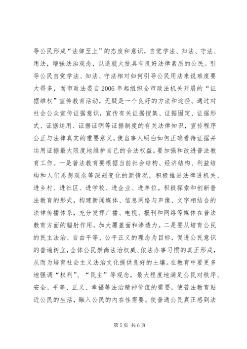 学习社会主义法治建设心得感想.docx