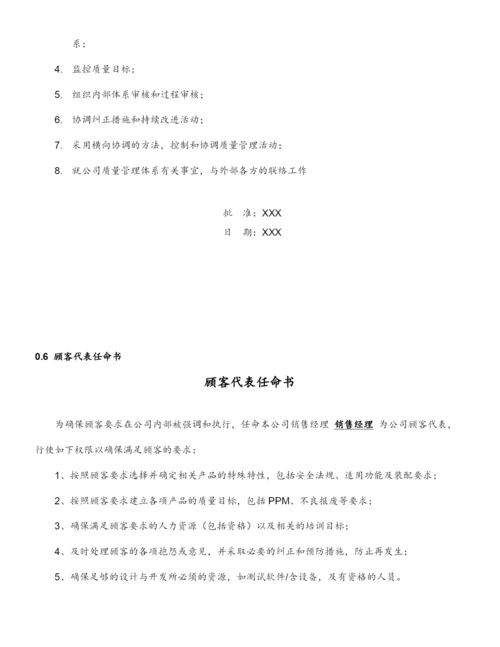 IATF16949新版乌龟图质量手册.docx