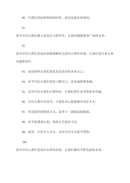 关于读书的小学名言名句