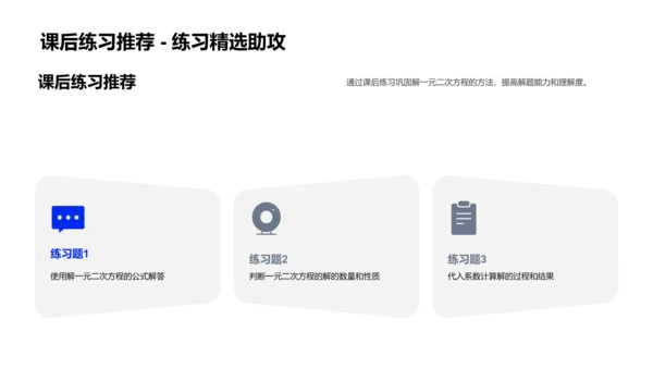 解析一元二次方程PPT模板