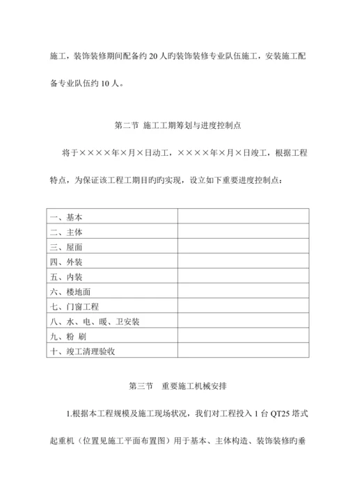 框架结构关键工程综合施工组织设计概况.docx