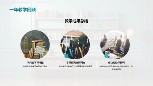 追溯与展望：教学全纪录