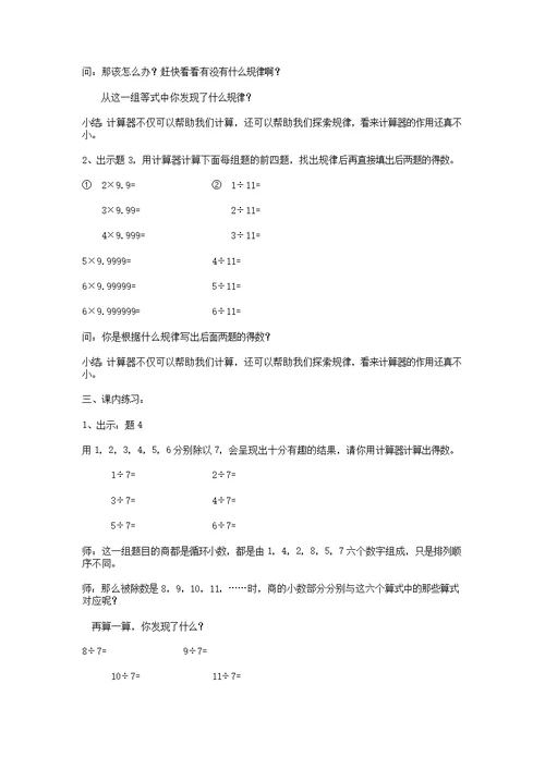 五年级数学上册《用计算器计算》教案沪教版