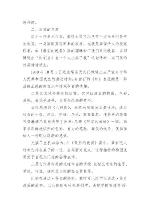 美术论文集.docx