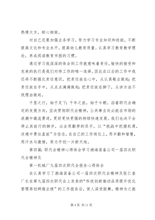 学习分公司职代会精神心得体会.docx