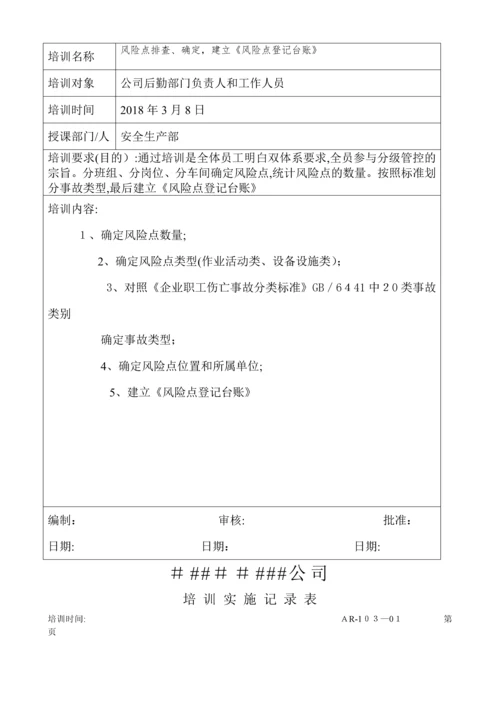 双体系培训计划和实施记录3.docx