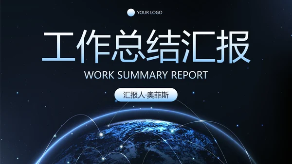 商务科技风工作总结汇报PPT模板