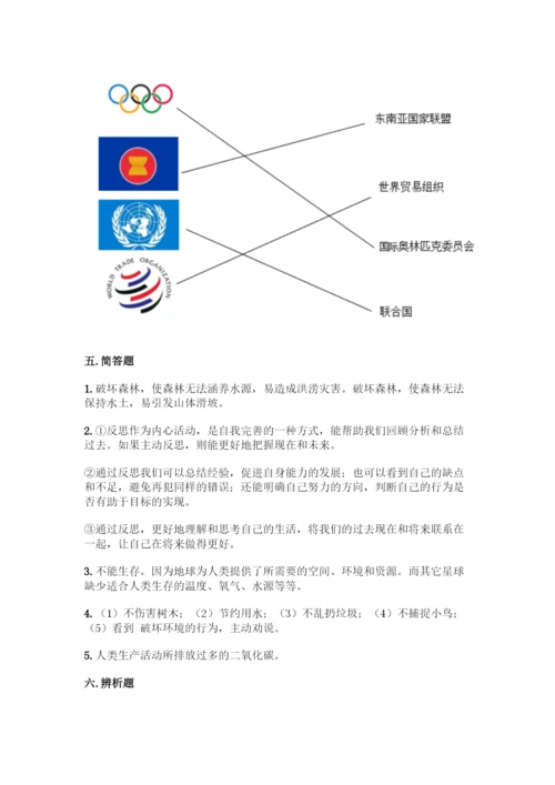 部编版六年级下册道德与法治期末测试卷一套及答案(典优).docx