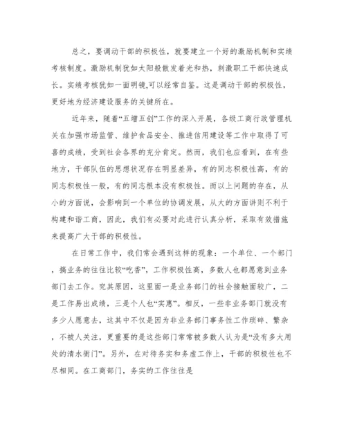激发干部理论学习的积极性和主动性_李贞贞_评论文章.docx