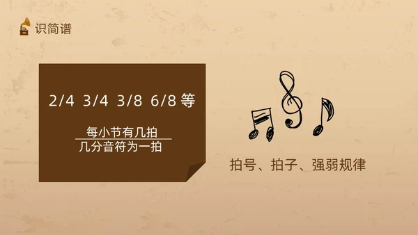 棕色复古怎样指挥唱歌PPT模板宣传PPT动态PPT