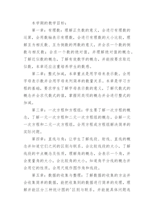 初中数学老师工作计划.docx