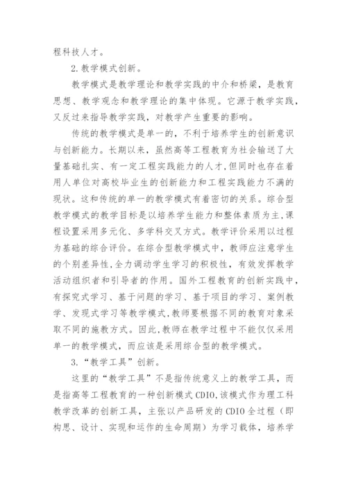 创新型工程科技人才的特征与培养途径论文.docx