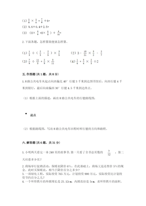 2022年人教版六年级上册数学期末测试卷【必考】.docx