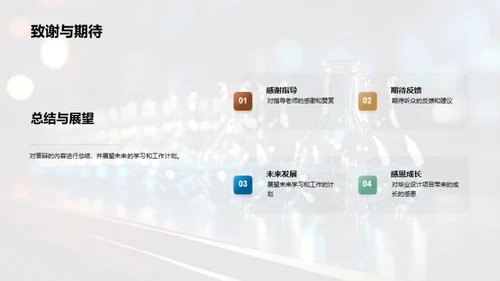 理科项目实践解析