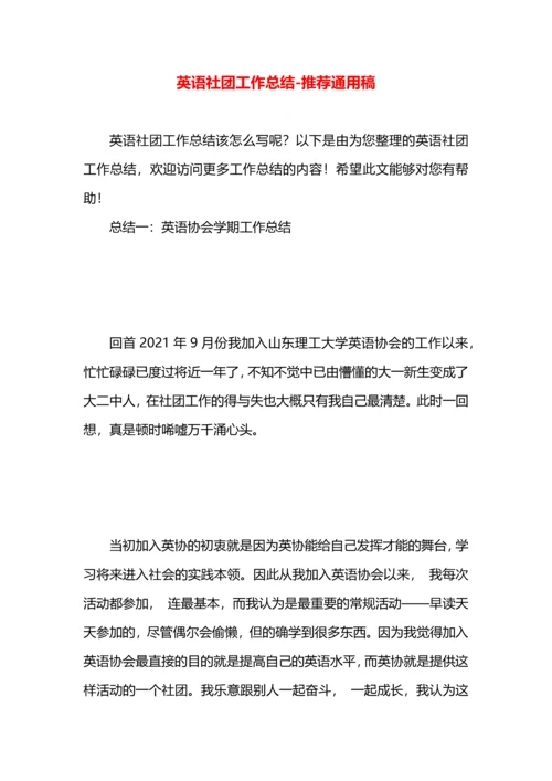 英语社团工作总结.docx