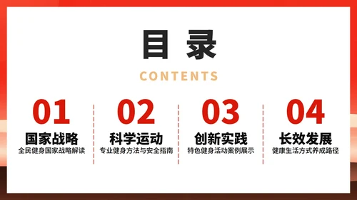 红色渐变风剪影全民健身日体育运动PPT模板