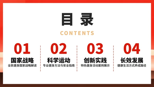 红色渐变风剪影全民健身日体育运动PPT模板