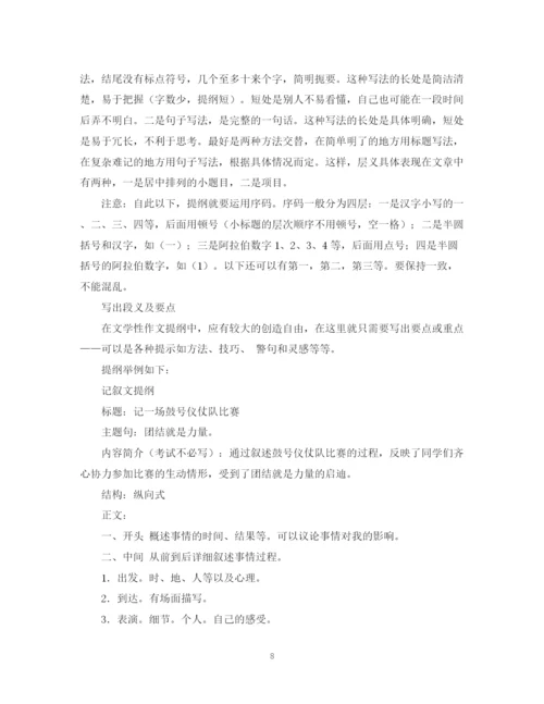 2023年论文提纲的编写步骤与程序.docx