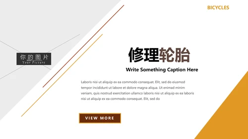 骑行户外越野自行车品牌修理服务PPT模板