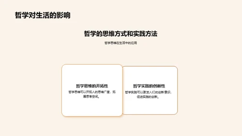 哲学视野下的生活