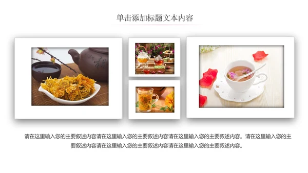 健康美容养生花茶饮品宣传动态PPT模板