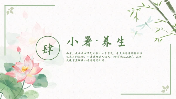 古风二十四节气小暑节气科普活动策划通用PPT模板