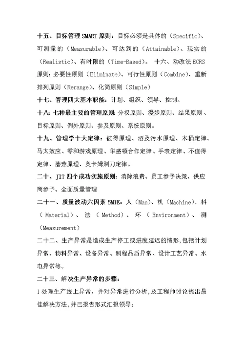 工业工程求职面试中常见的专业问题
