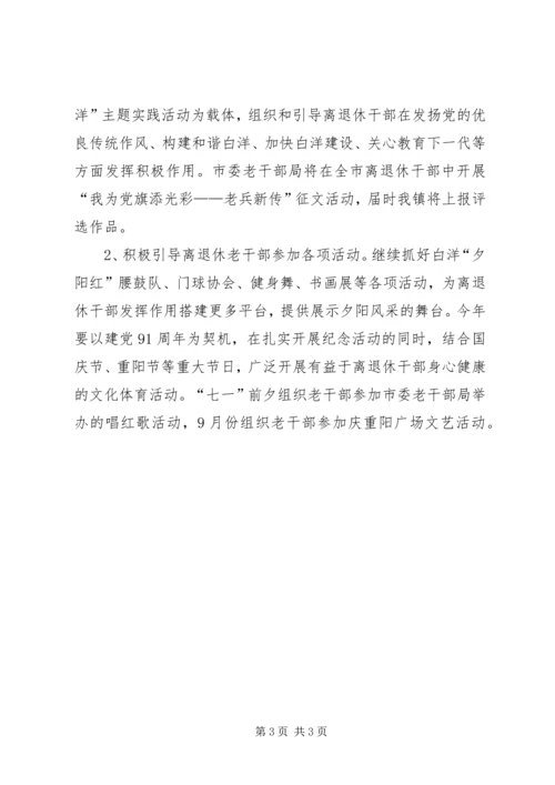 乡镇老干部年度工作计划.docx