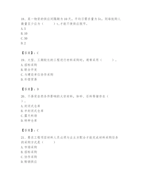 2024年材料员之材料员专业管理实务题库（满分必刷）.docx