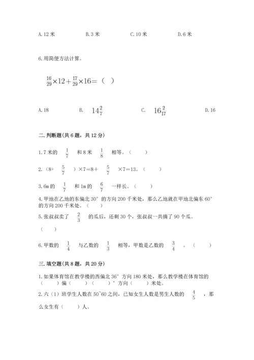 人教版六年级上册数学期中测试卷【研优卷】.docx