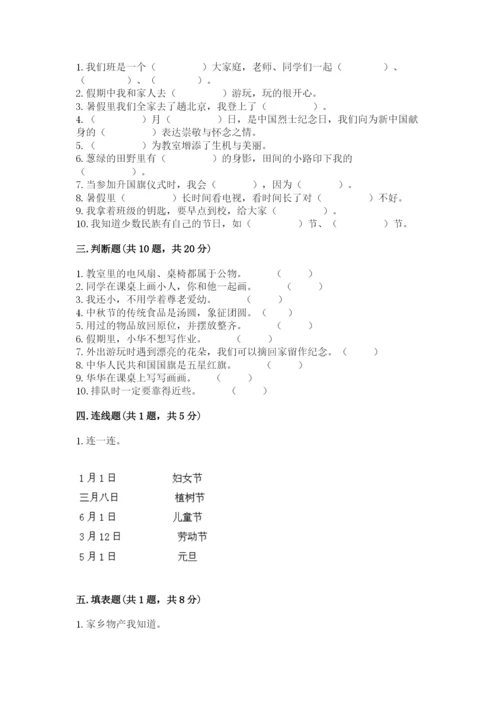 部编版二年级上册道德与法治期末测试卷及答案【基础+提升】.docx