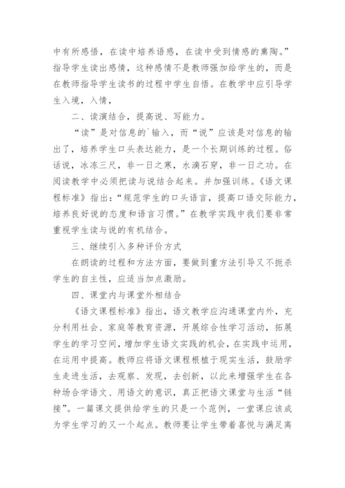 小学语文阅读教学策略心得体会.docx