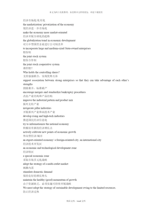 创新翻译(2021整理).docx