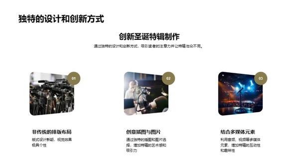 圣诞报刊策划导引