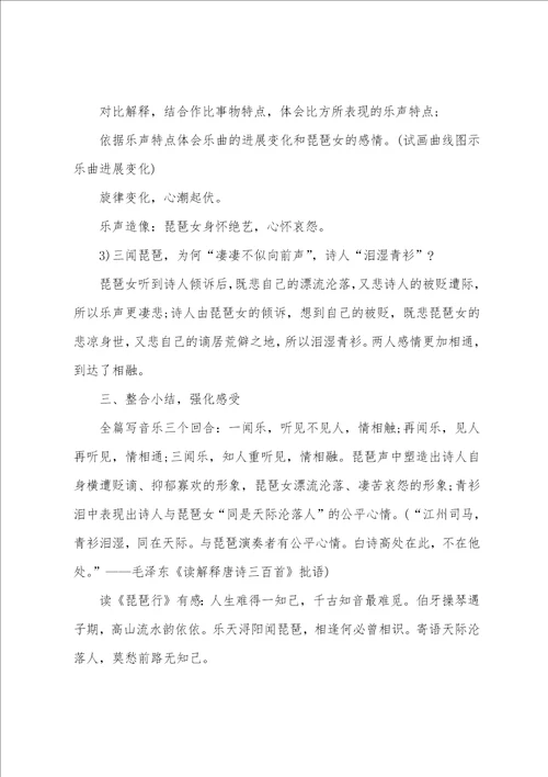 部编版高中必修二课件：琵琶行并序