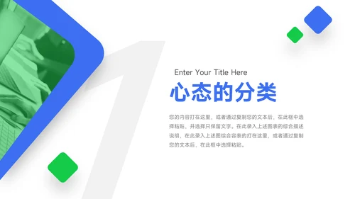 蓝绿简约扁平心态管理培训PPT模板