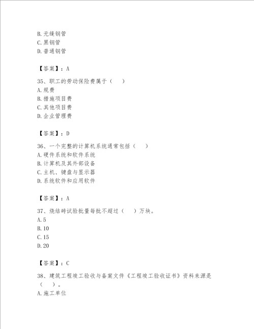 2023年资料员考试完整题库（模拟题）word版