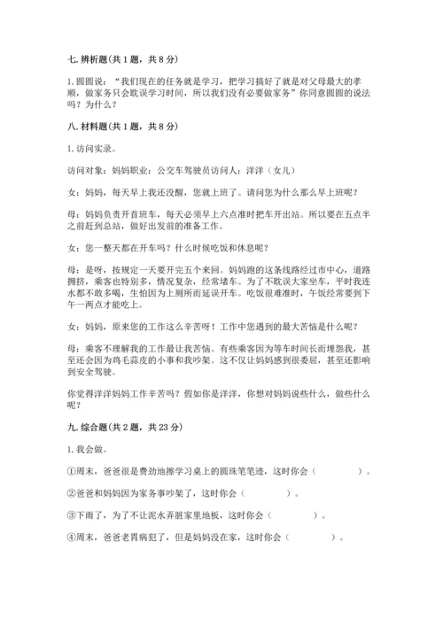 部编版道德与法治四年级上册期中测试卷（培优b卷）.docx