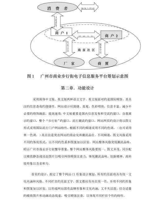 数字化商务与现代物流配送中心解决专题方案.docx