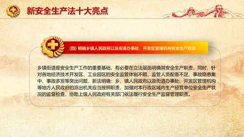 全面落实安全生产主体责任PPT教学课件