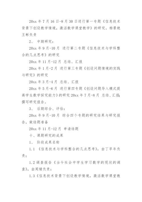 课题研究实施的方案.docx